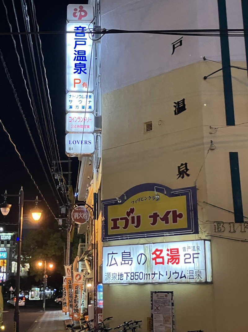 トシさんの音戸温泉のサ活写真