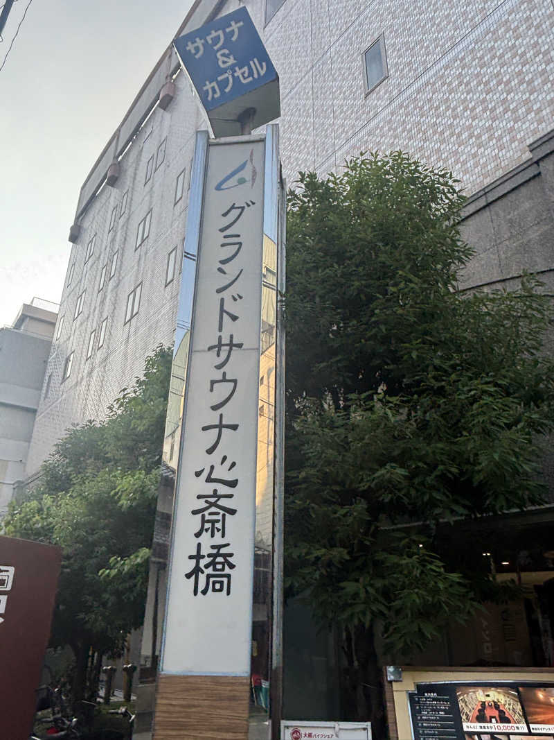 トシさんのグランドサウナ心斎橋のサ活写真