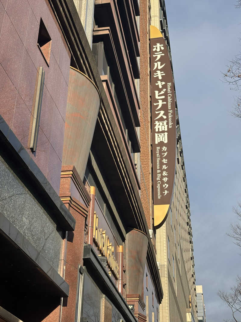 トシさんのホテルキャビナス福岡のサ活写真