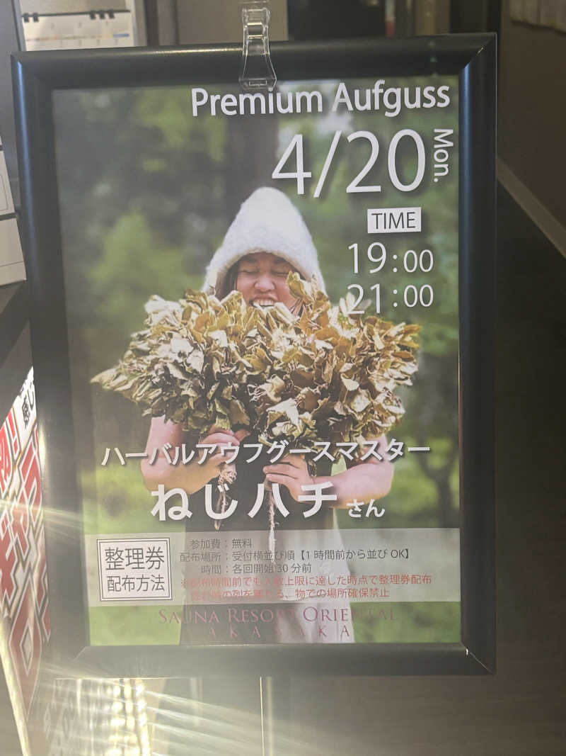 トシさんのサウナリゾートオリエンタル赤坂のサ活写真