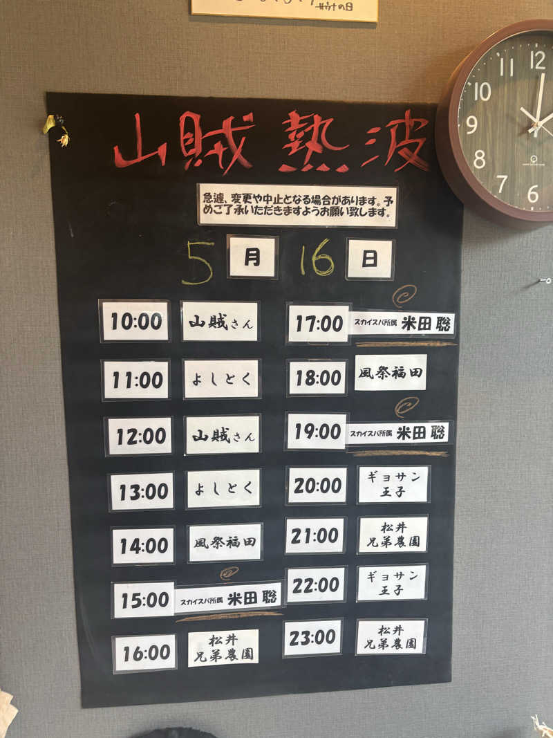 トシさんの山賊サウナのサ活写真