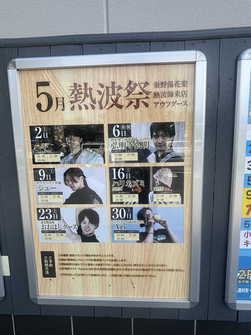 トシさんのととのいの郷 秦野湯花楽のサ活写真