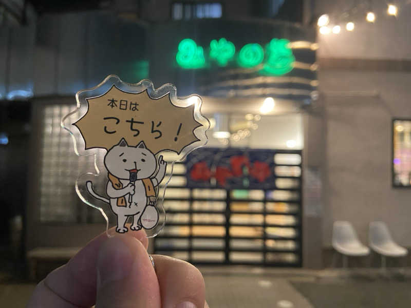 そうきさんのみやの湯のサ活写真