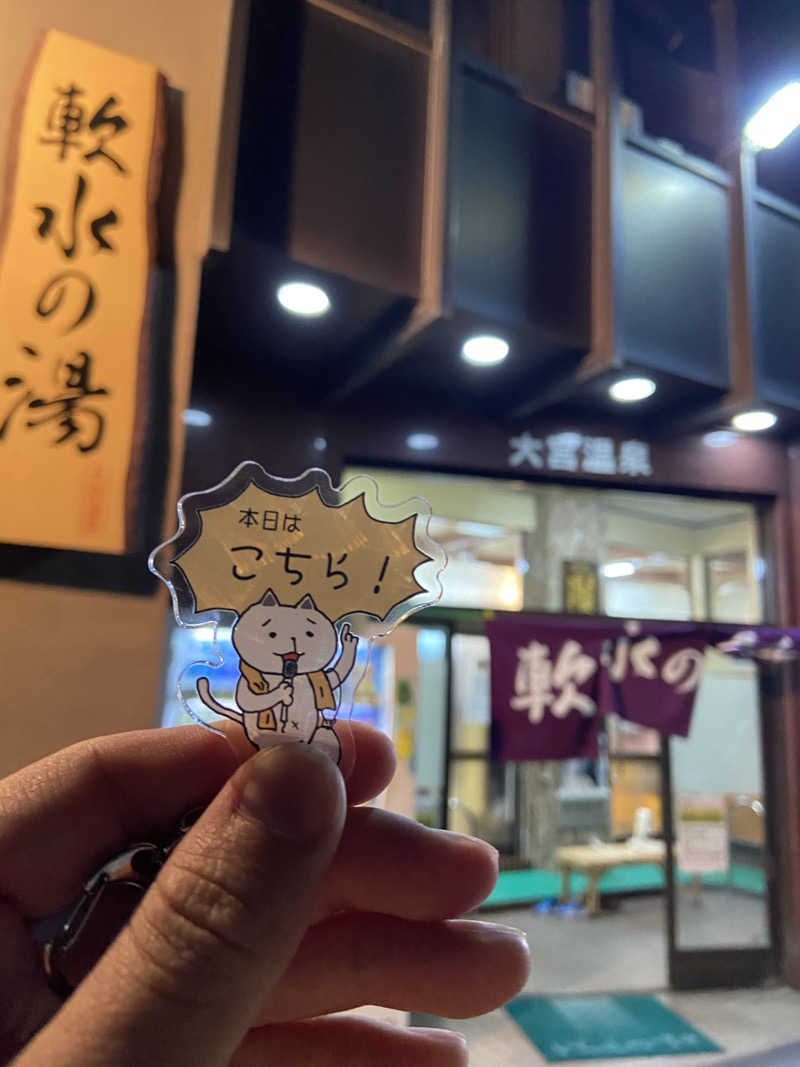 そうきさんの大宮温泉のサ活写真