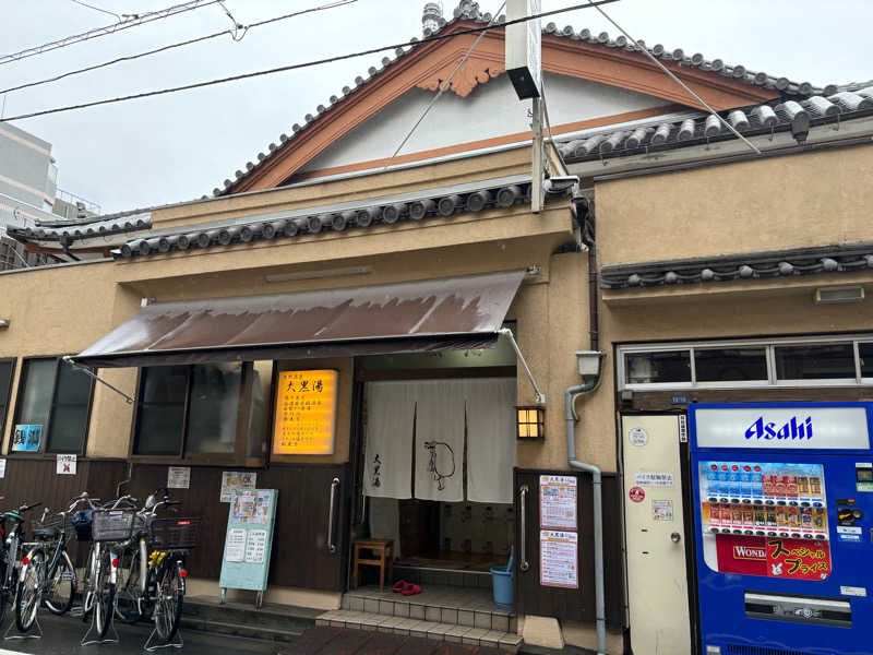 湯〜みんさんの押上温泉 大黒湯のサ活写真