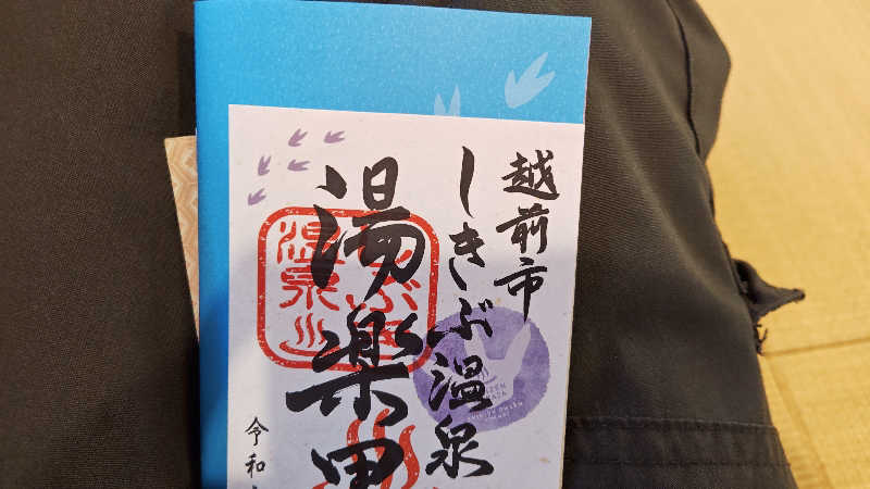 山内  稔さんのしきぶ温泉 湯楽里のサ活写真