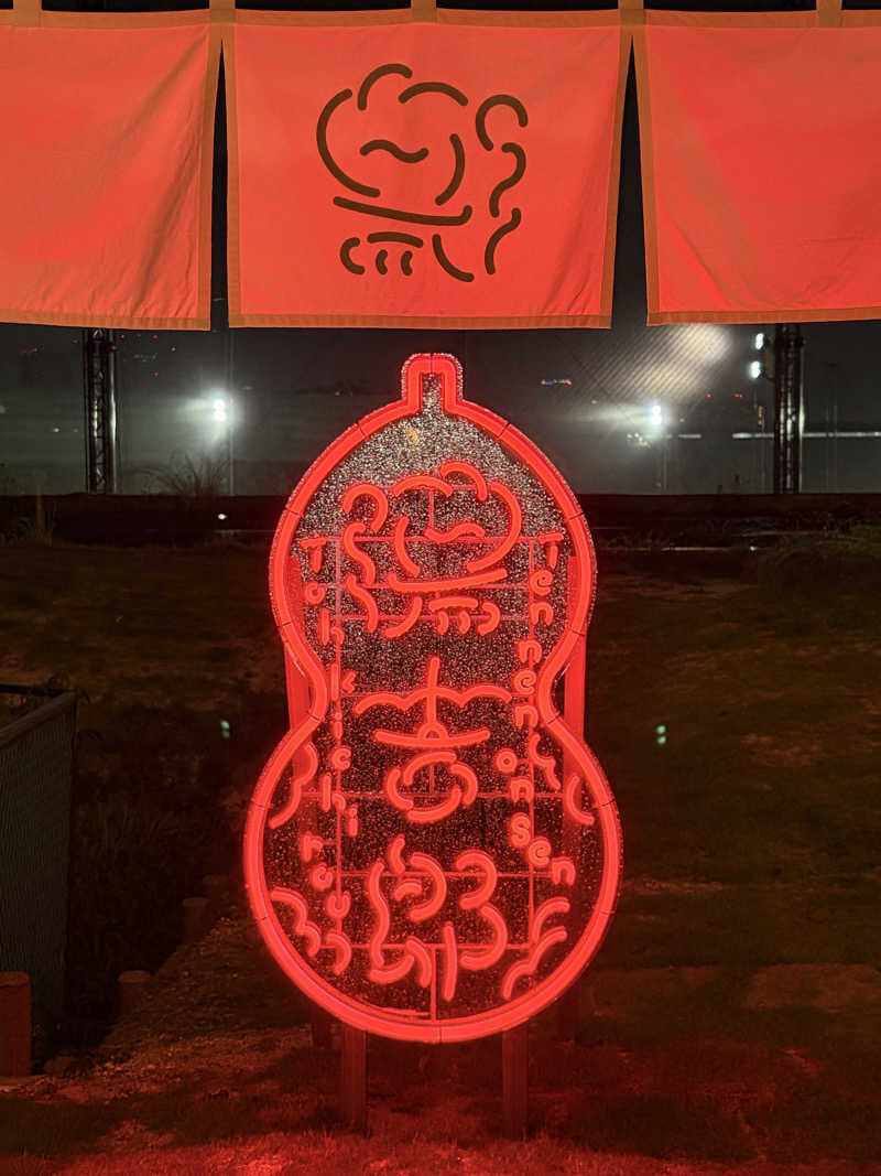 まめつぶさんの湯のや天然温泉 湯吉郎のサ活写真