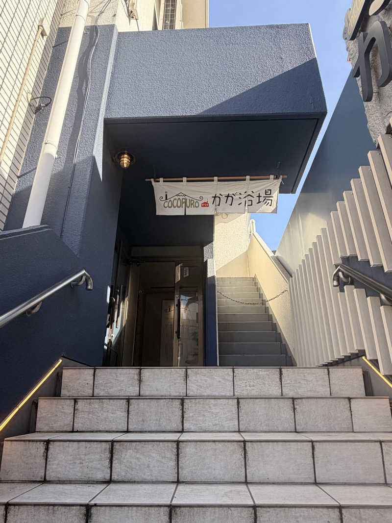 shiroさんのCOCOFURO かが浴場のサ活写真