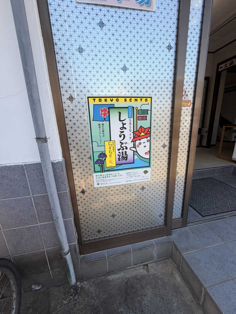 shiroさんの第二喜多乃湯のサ活写真