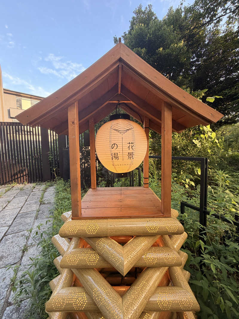 shiroさんのよみうりランド眺望温泉 花景の湯のサ活写真