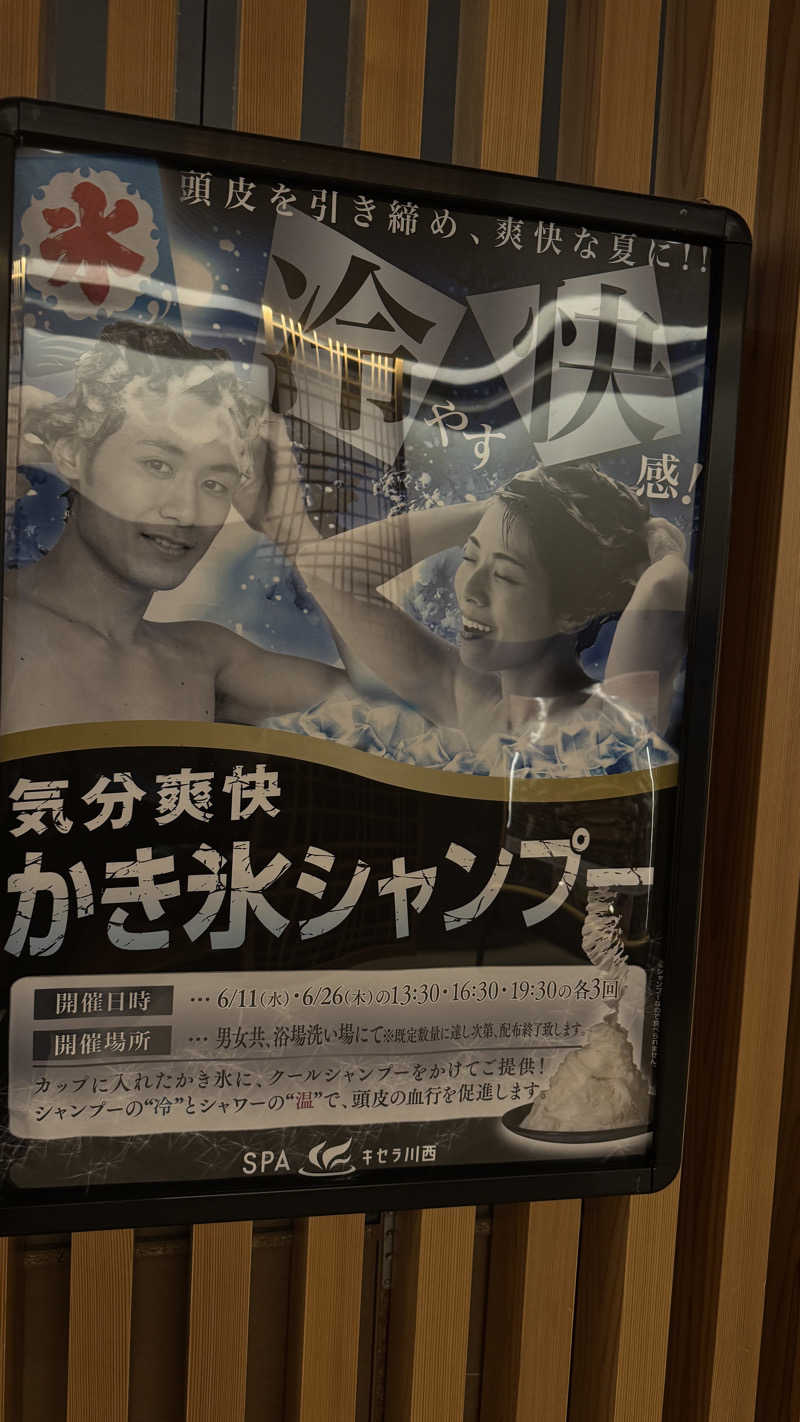 レオぽんさんのSPAキセラ川西のサ活写真