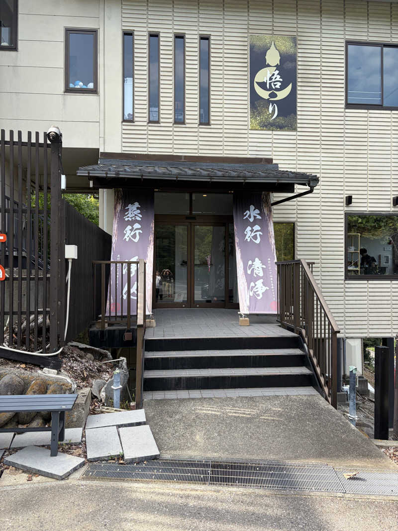 デレさんの観音山サウナ蒸寺のサ活写真