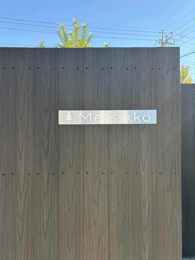 kaotanさんのMATKA private outdoor saunaのサ活写真