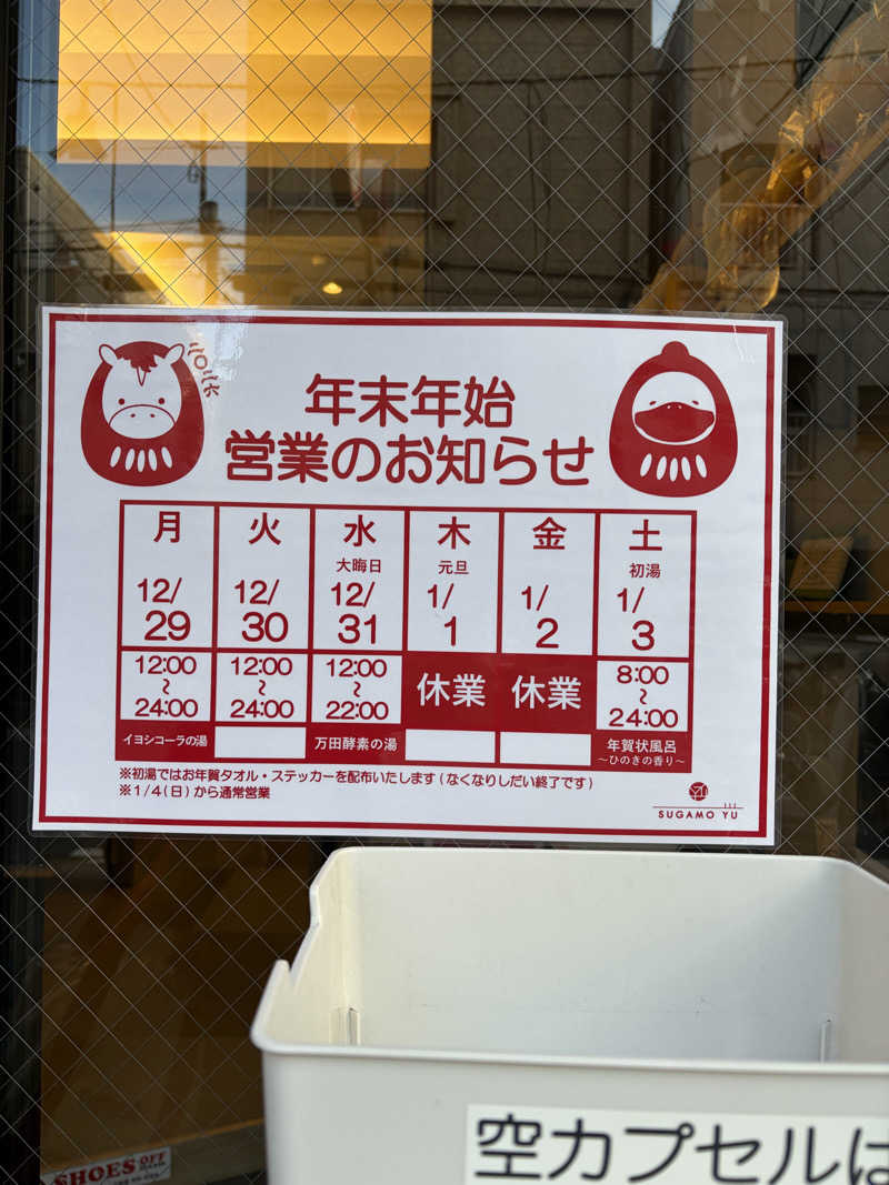 kaotanさんの巣鴨湯のサ活写真