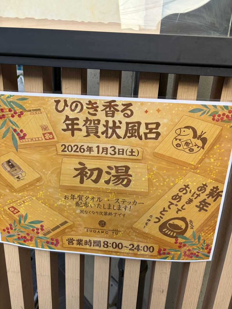 kaotanさんの巣鴨湯のサ活写真