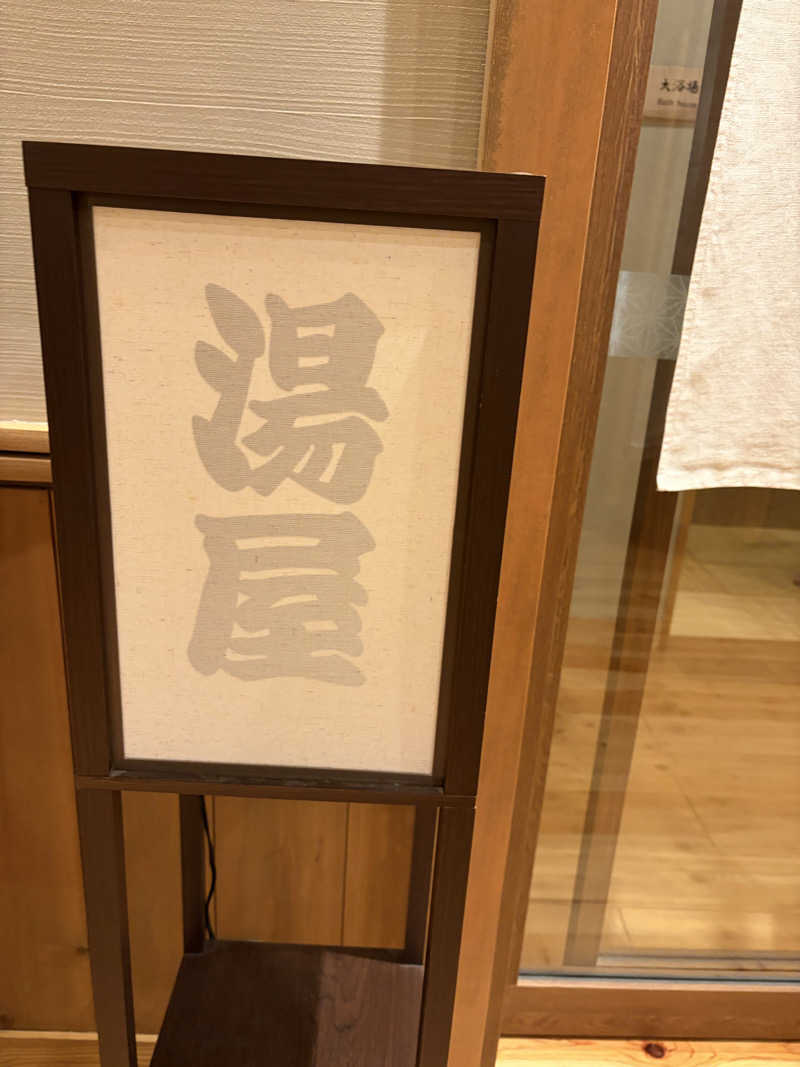 kaotanさんのSPABLIC 赤坂湯屋のサ活写真