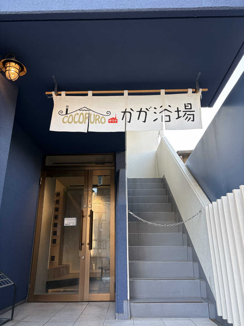 kaotanさんのCOCOFURO かが浴場のサ活写真