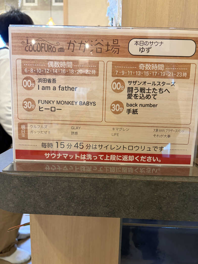 kaotanさんのCOCOFURO かが浴場のサ活写真