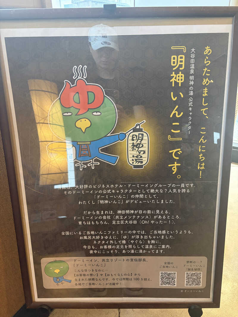 kaotanさんの大谷田温泉 明神の湯のサ活写真