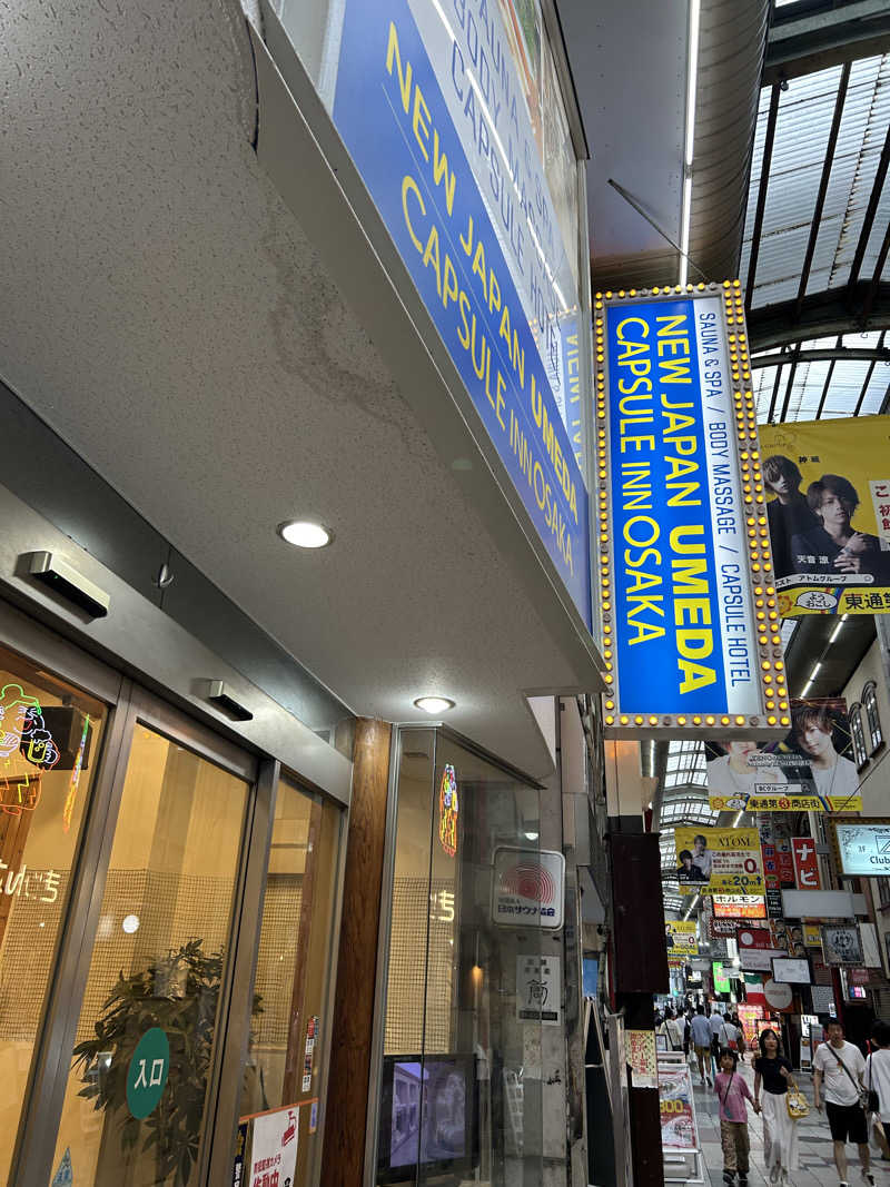 にしおさんのニュージャパン 梅田店(カプセルイン大阪)のサ活写真