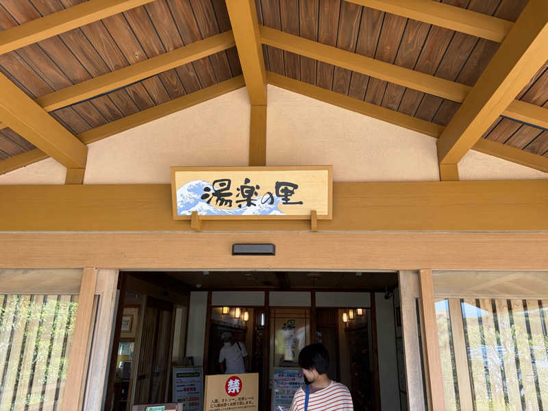 たまさんの湯楽の里 日立店のサ活写真