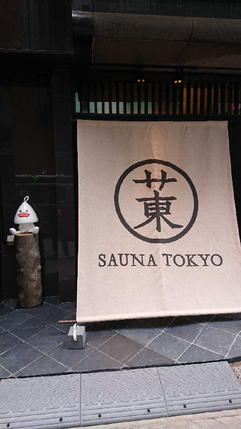 クレベルコスゲさんのサウナ東京 (Sauna Tokyo)のサ活写真