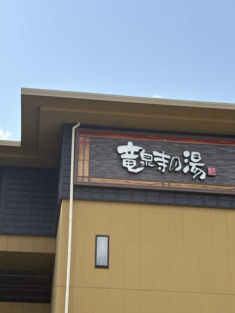 iyokan🍊さんの横濱スパヒルズ 竜泉寺の湯のサ活写真