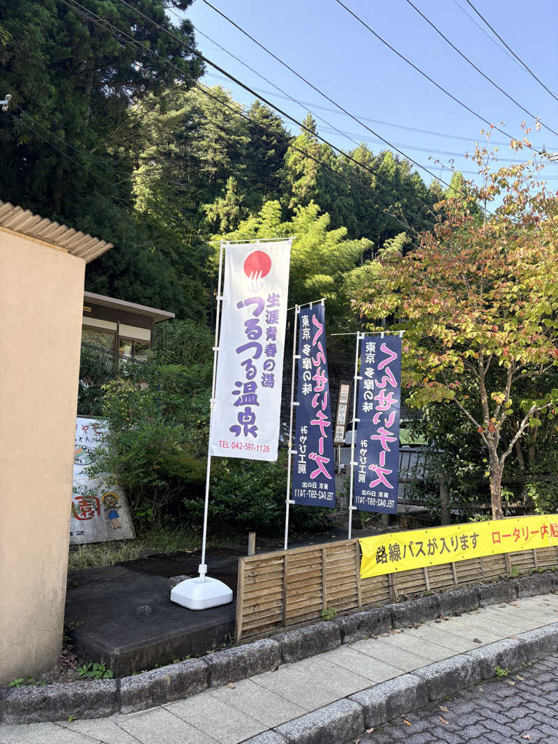 iyokan🍊さんの生涯青春の湯 つるつる温泉のサ活写真