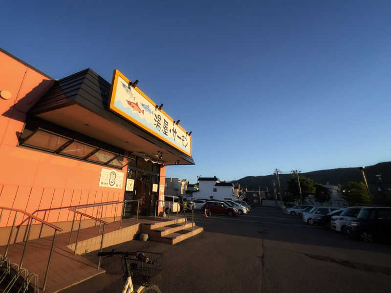 あつあつひろしさんの湯屋サーモンのサ活写真