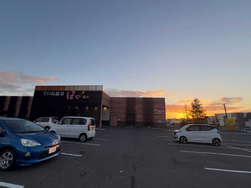 あつあつひろしさんのていね温泉ほのかのサ活写真