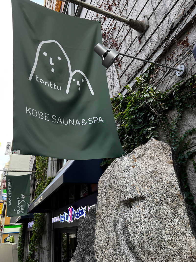 Yusuke Yさんの神戸サウナ&スパのサ活写真