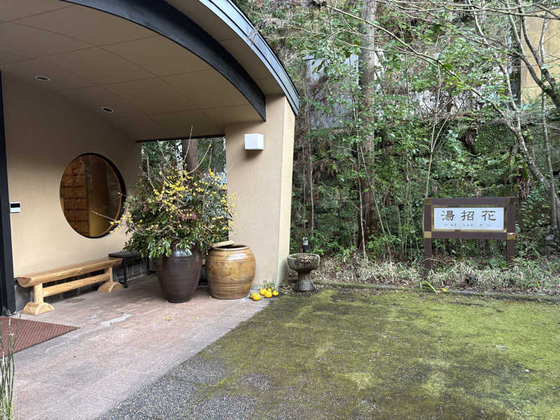 おれちゃんさんの湯泉郷 温泉館 湯招花のサ活写真