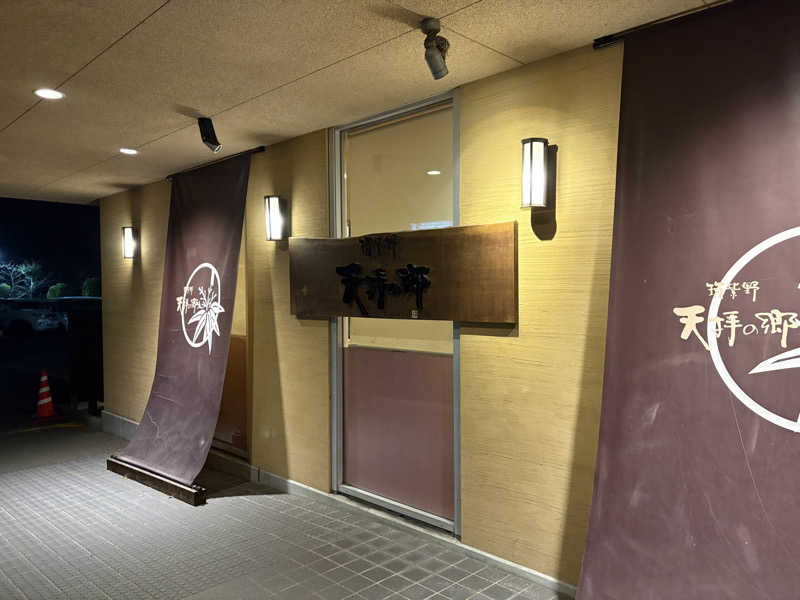 おれちゃんさんの筑紫野 天拝の郷のサ活写真