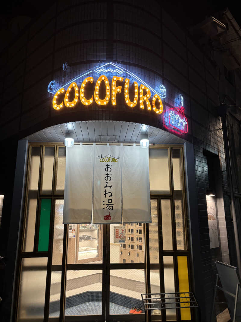 masakazu_saunaさんのCOCOFURO おおみね湯のサ活写真