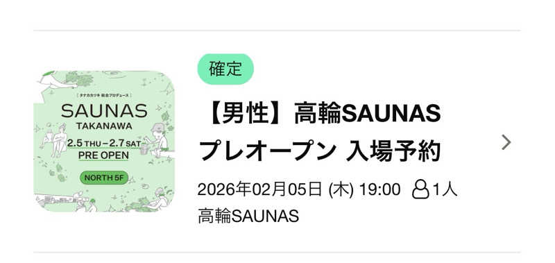 むろさんの高輪SAUNASのサ活写真