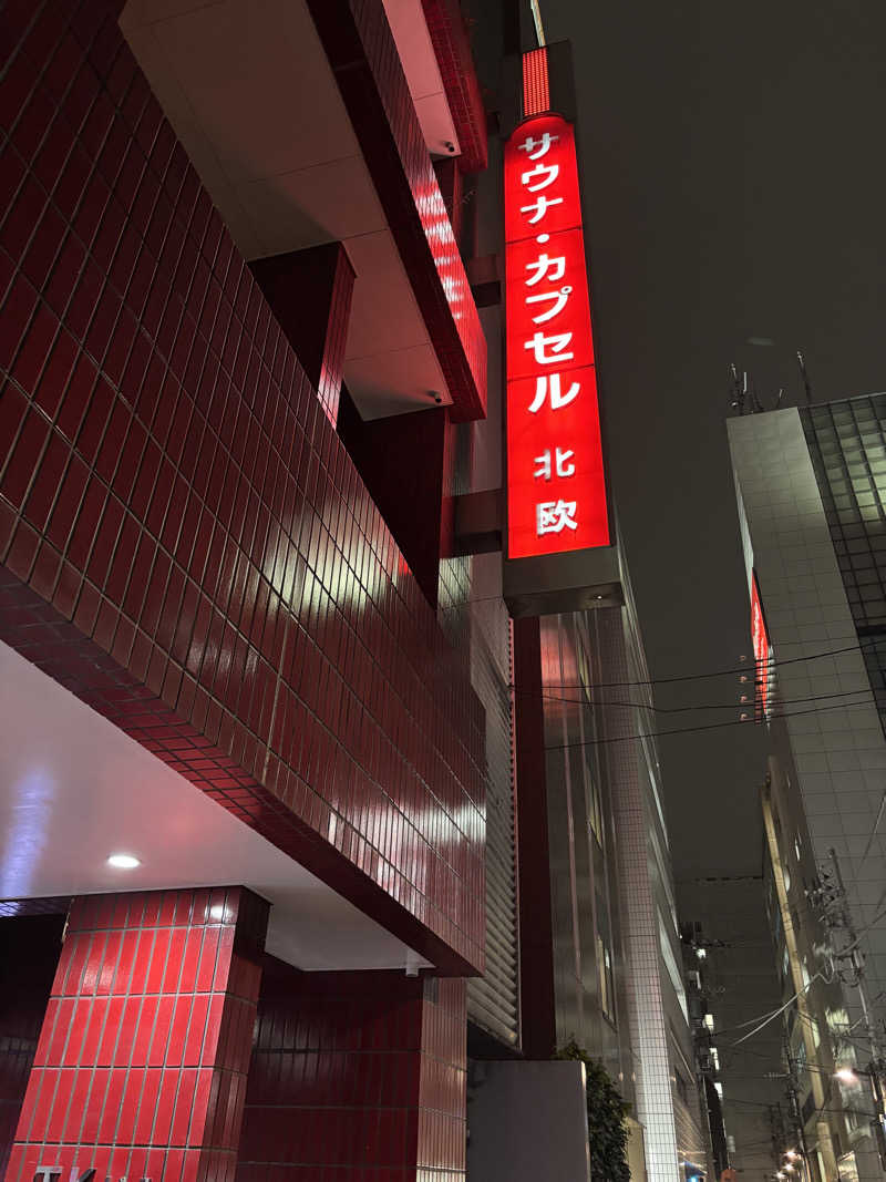 サさんのサウナ&カプセルホテル 北欧のサ活写真