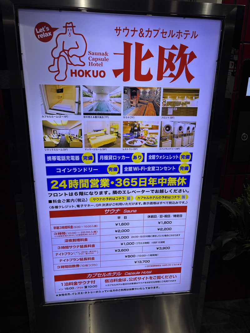 サさんのサウナ&カプセルホテル 北欧のサ活写真