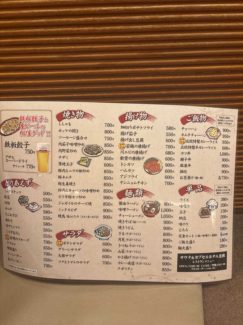 サさんのサウナ&カプセルホテル 北欧のサ活写真