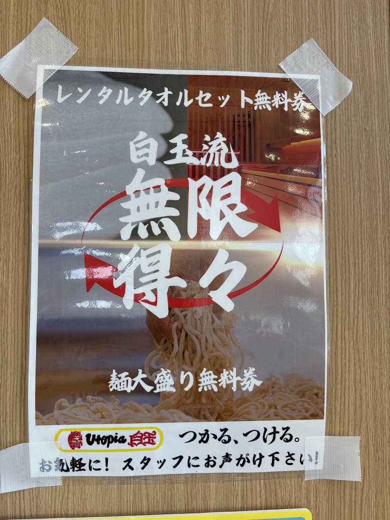 サさんのユートピア白玉温泉のサ活写真