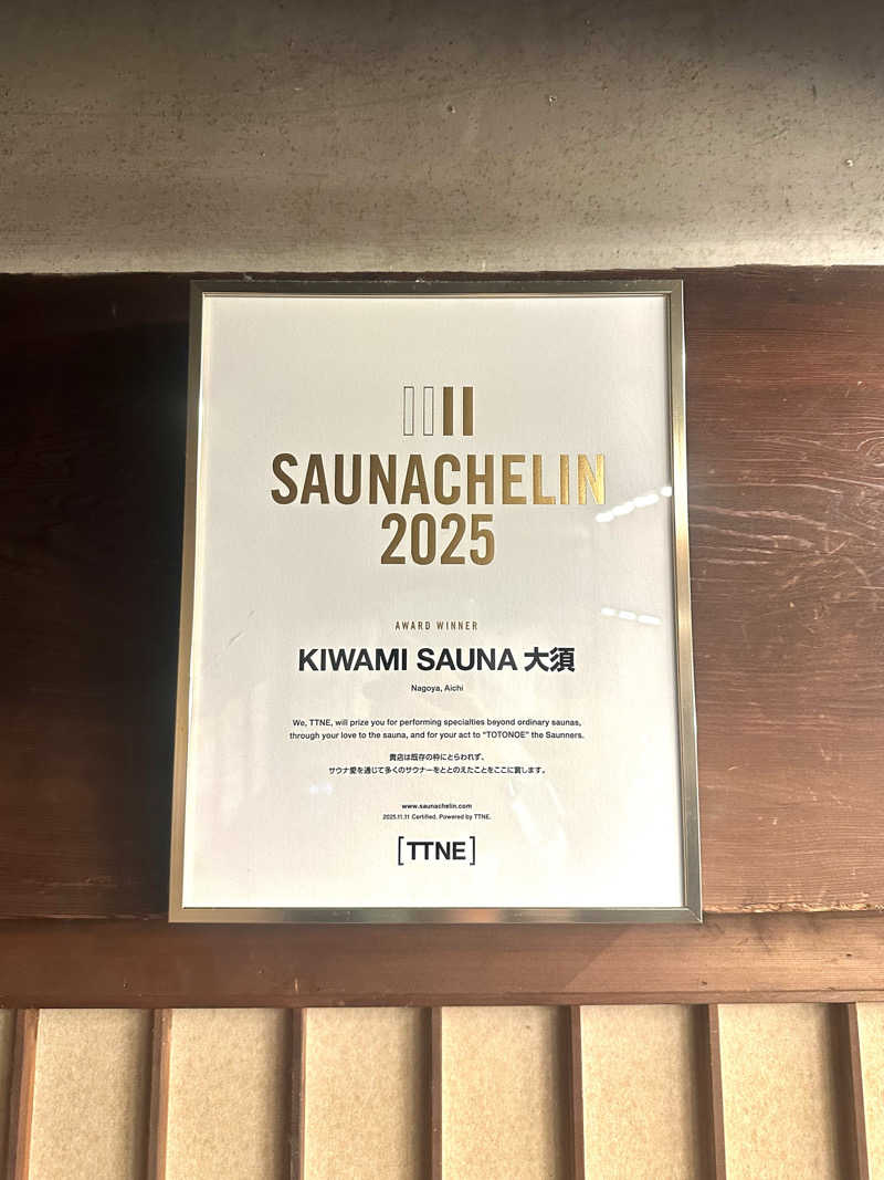 HarrrrruさんのKIWAMI SAUNA 大須のサ活写真