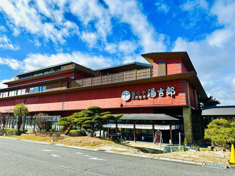 覇さんの湯のや天然温泉 湯吉郎のサ活写真
