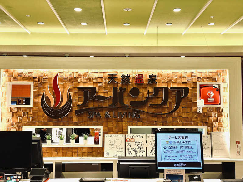 Harrrrruさんの天然温泉アーバンクア SPA & LIVINGのサ活写真