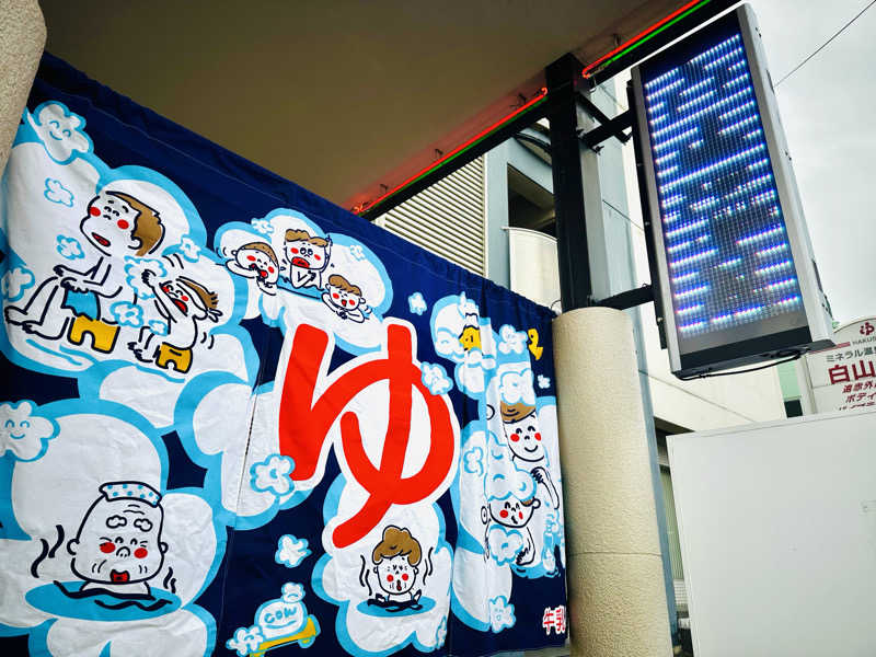 Harrrrruさんの白山温泉のサ活写真