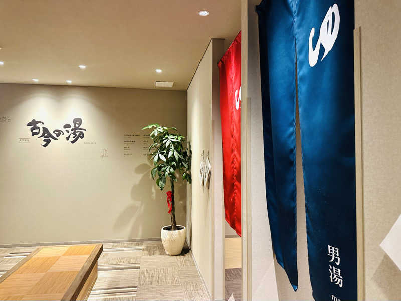 Harrrrruさんの天然温泉 この湯のサ活写真