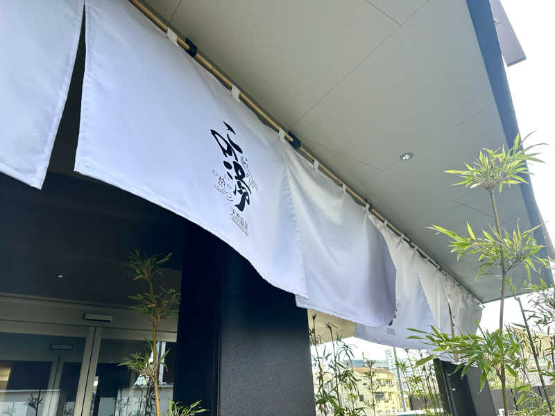 Harrrrruさんの天然温泉 この湯のサ活写真