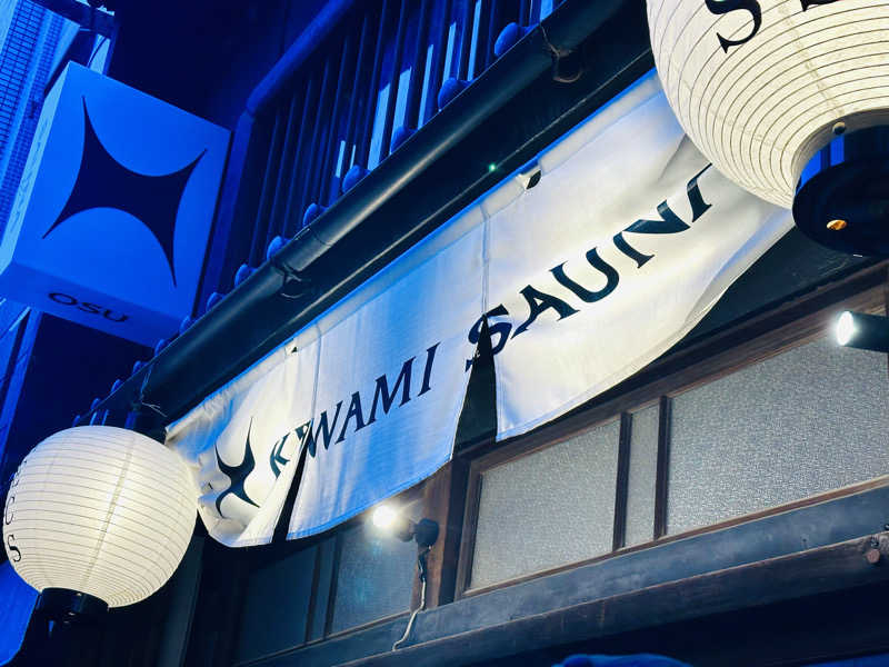 HarrrrruさんのKIWAMI SAUNA 大須のサ活写真