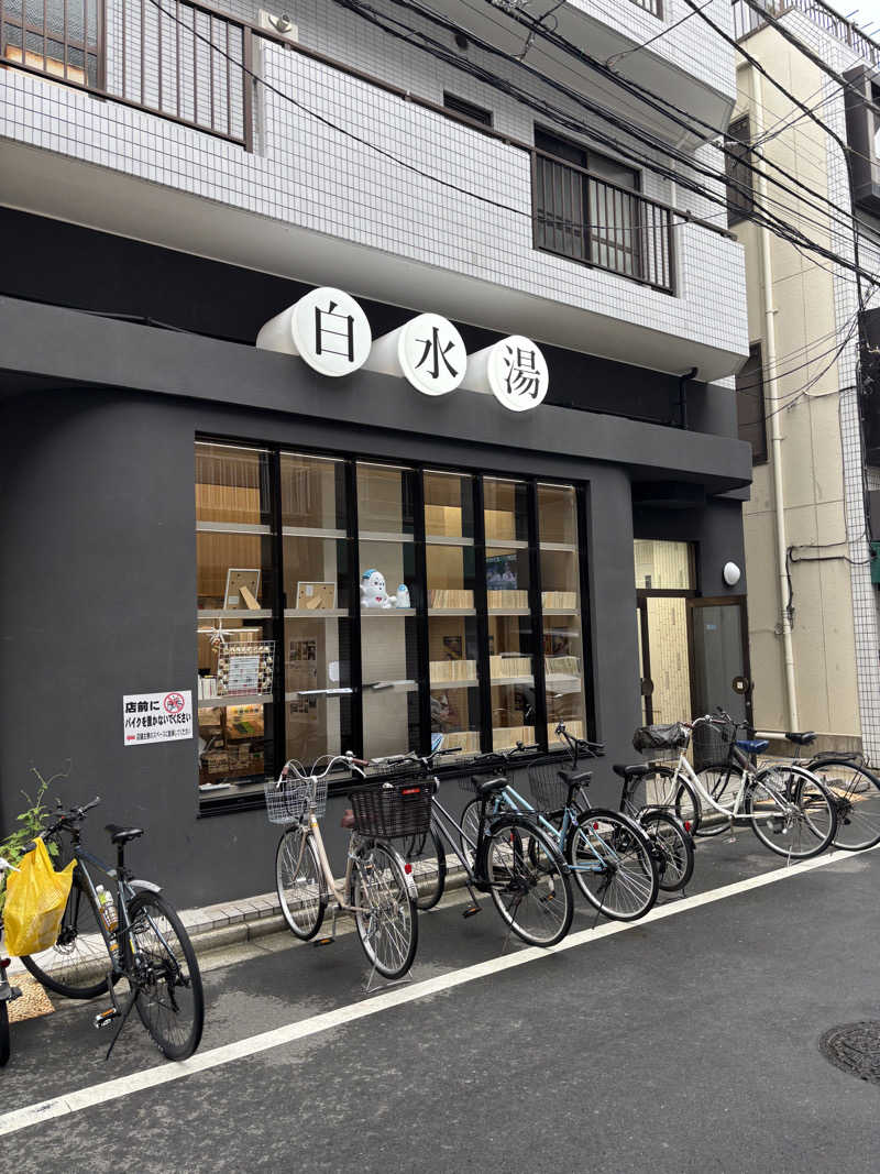 K&Kさんの白水湯のサ活写真