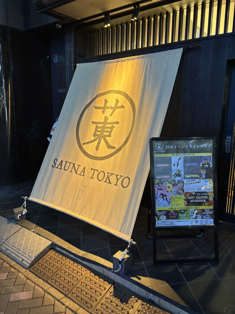 K&Kさんのサウナ東京 (Sauna Tokyo)のサ活写真