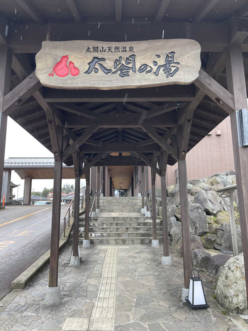 masalaboさんの太閤の湯のサ活写真