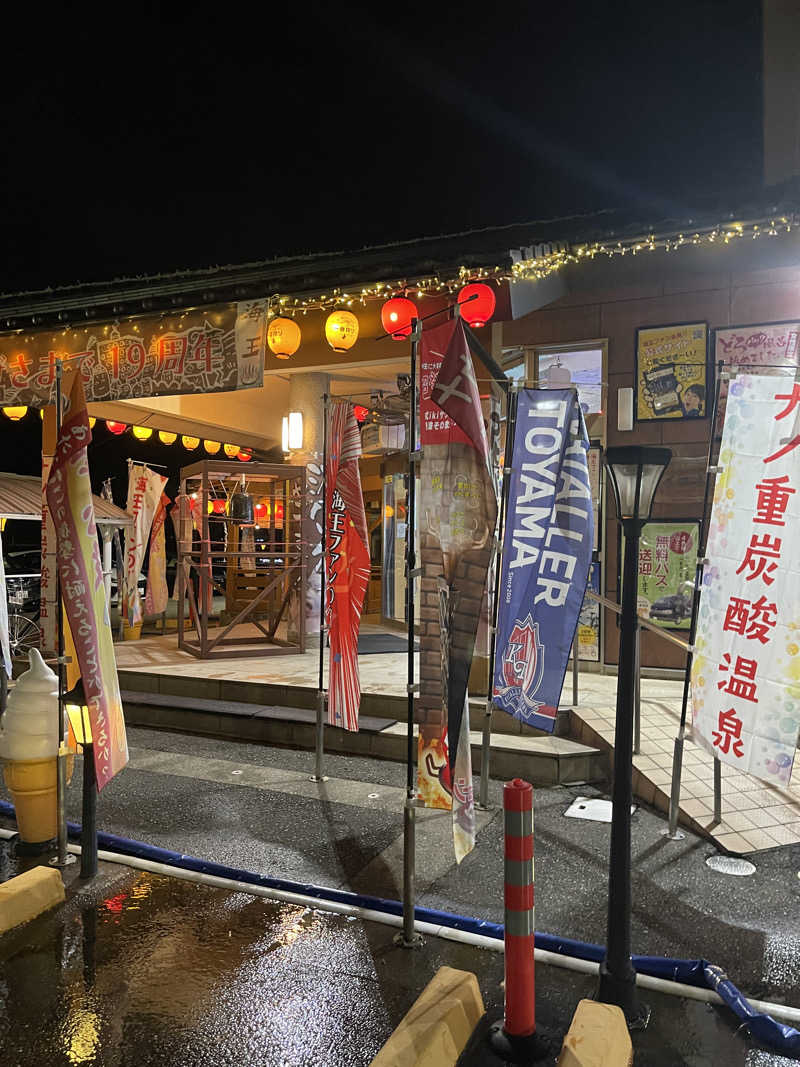 masalaboさんの天然温泉 海王のサ活写真